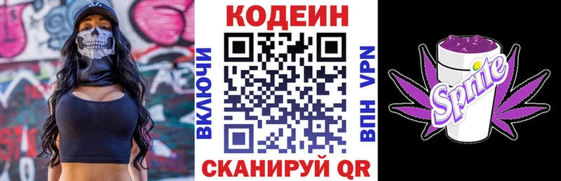 Кодеиновый сироп Lean Purple Drank  Сасово 